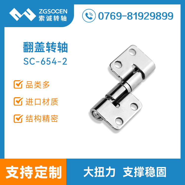 360度任意停合頁翻蓋阻尼轉軸|SC-654-2